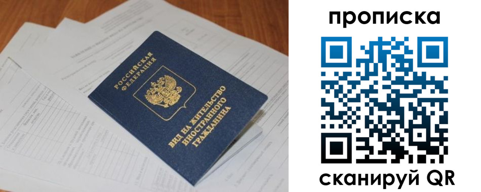 прописка в Саратовской области